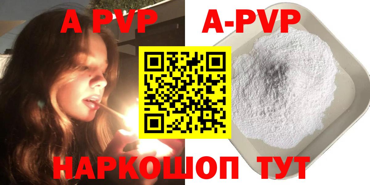 A-PVP мука Барнаул