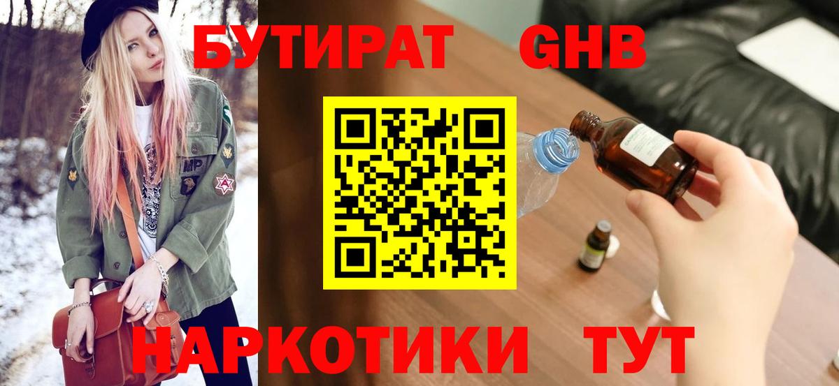 Бутират буратино Барнаул