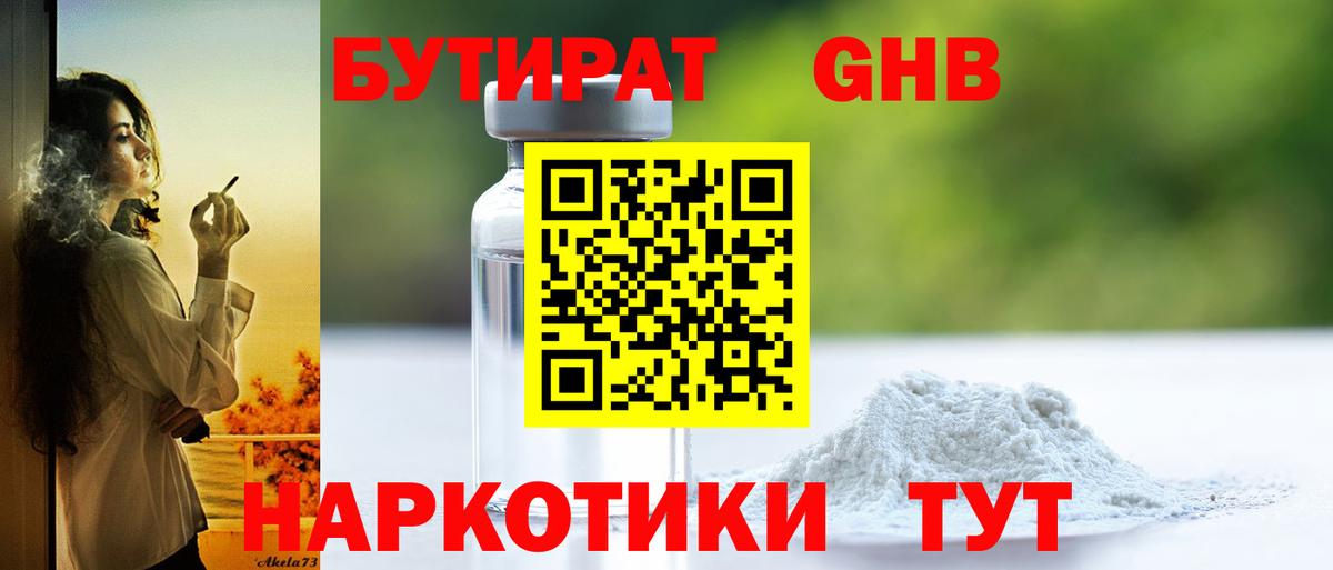Бутират буратино  Вход с VPN  Барнаул 
