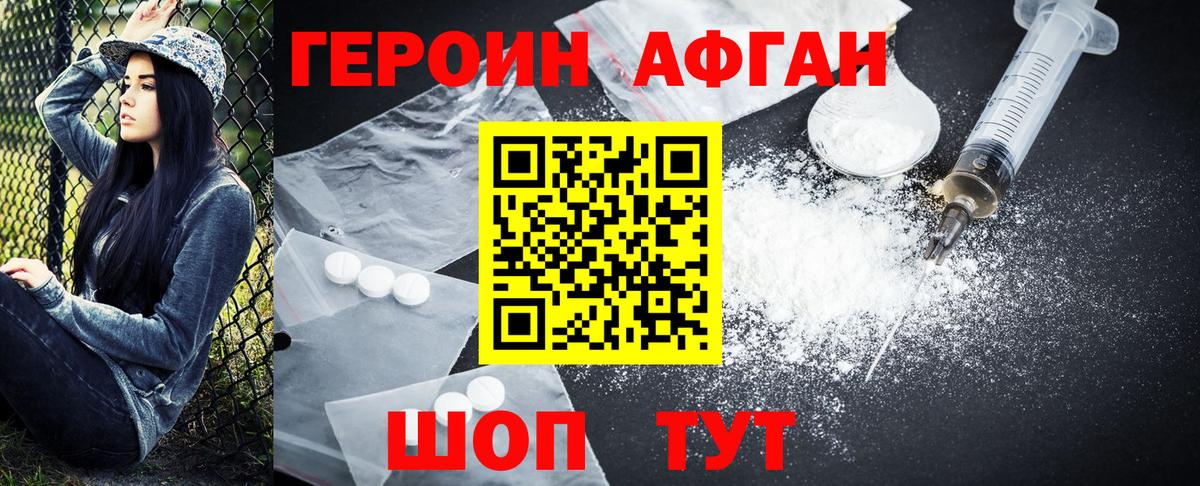 Героин Heroin  Вход с VPN  Барнаул 