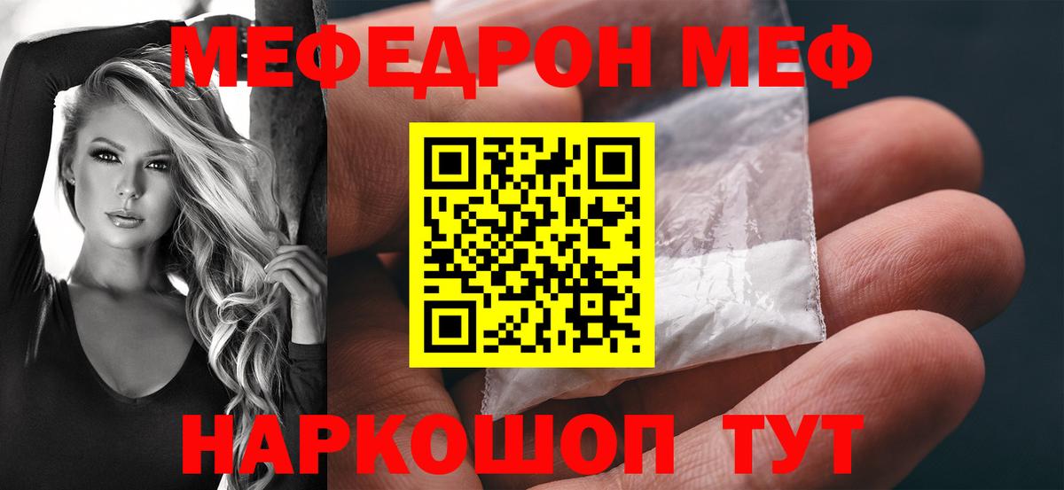 Меф  Барнаул