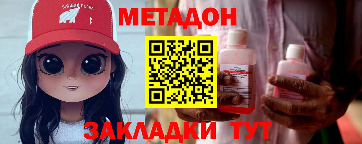 МЕТАДОН methadone Барнаул