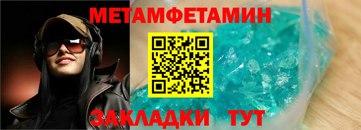 МЕТАМФЕТАМИН мет Барнаул